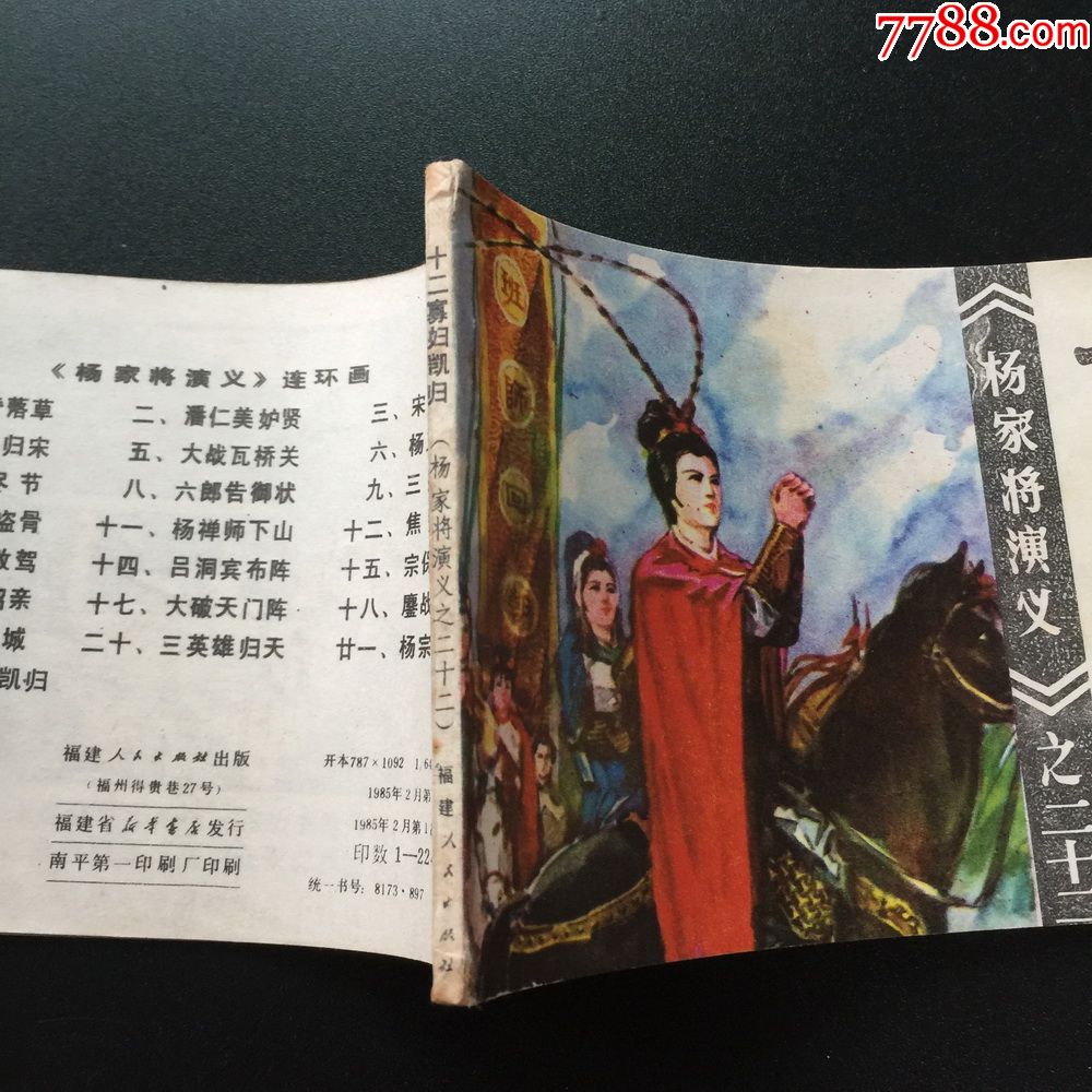 十二寡妇凯归(杨家将演义之二十二)-338*