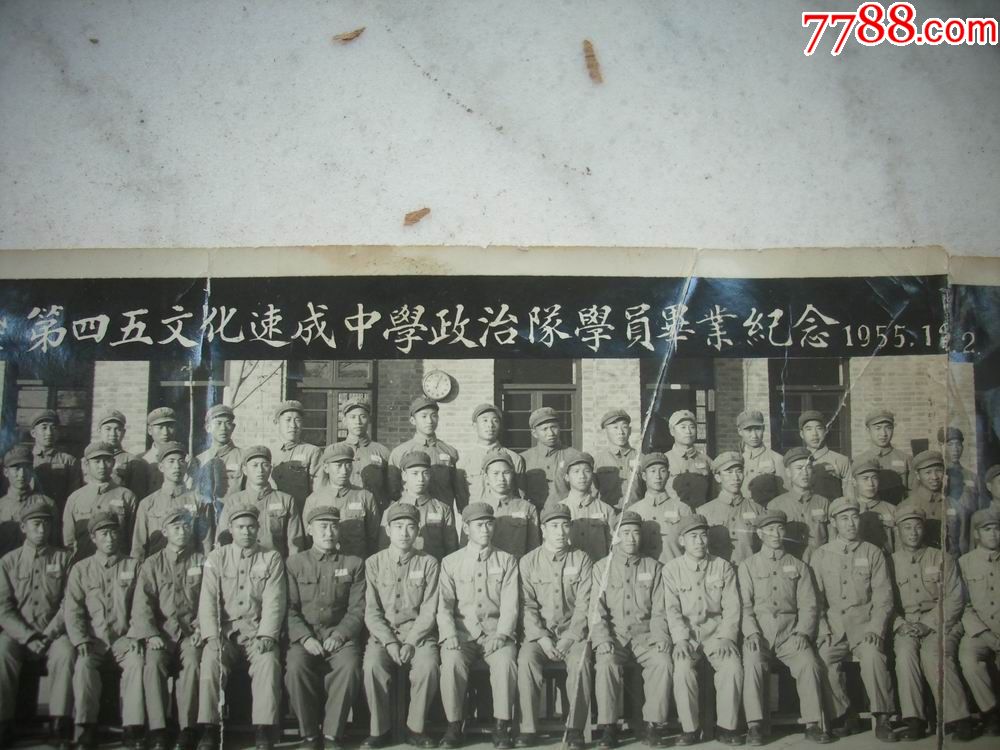 1955年-中国人民解放军【第四五文化速成中学政治队学员】毕业纪念照!
