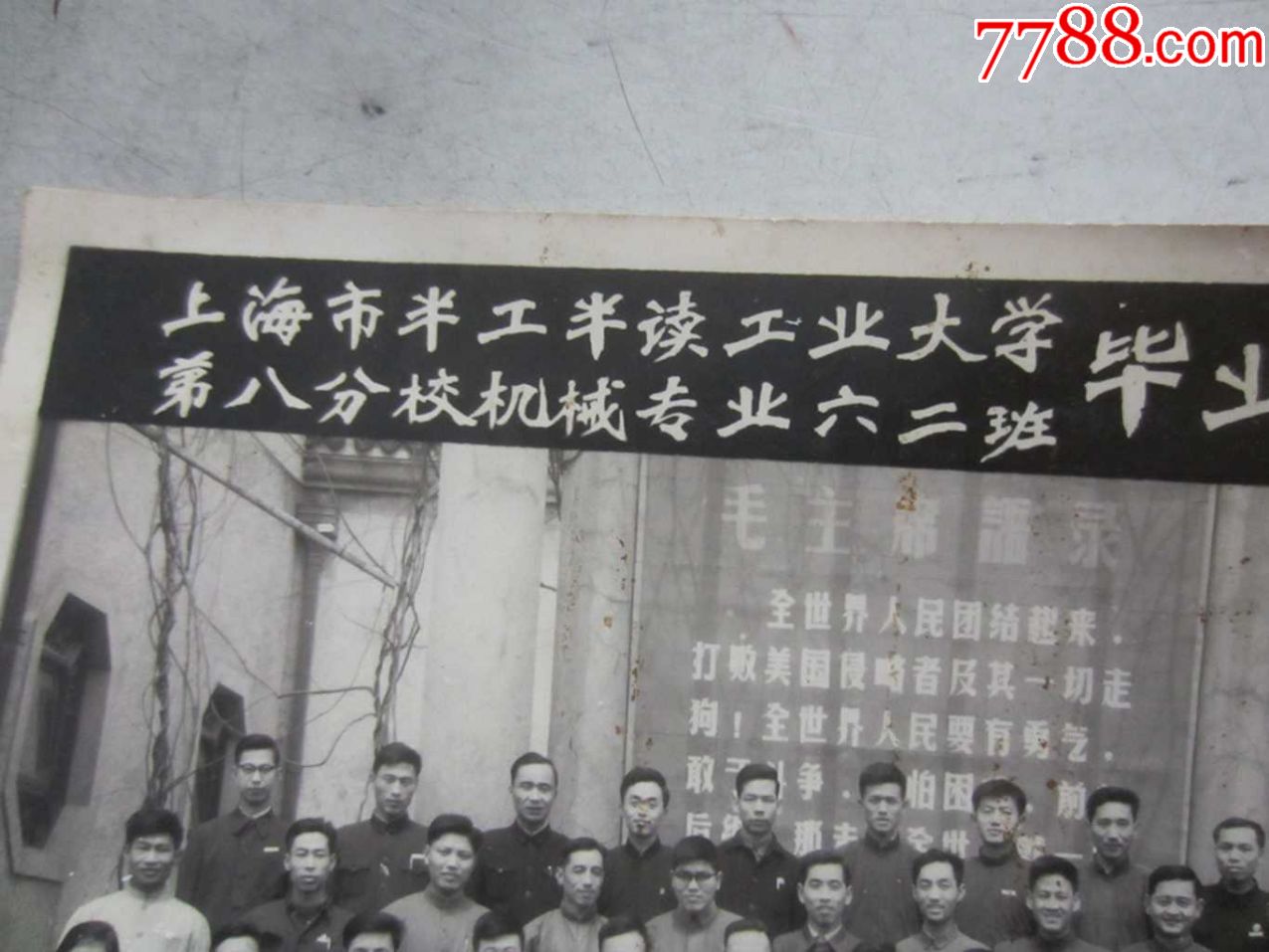 1967年,上海市半工半读工业大学第八分校机械专业六二班毕业留影(老