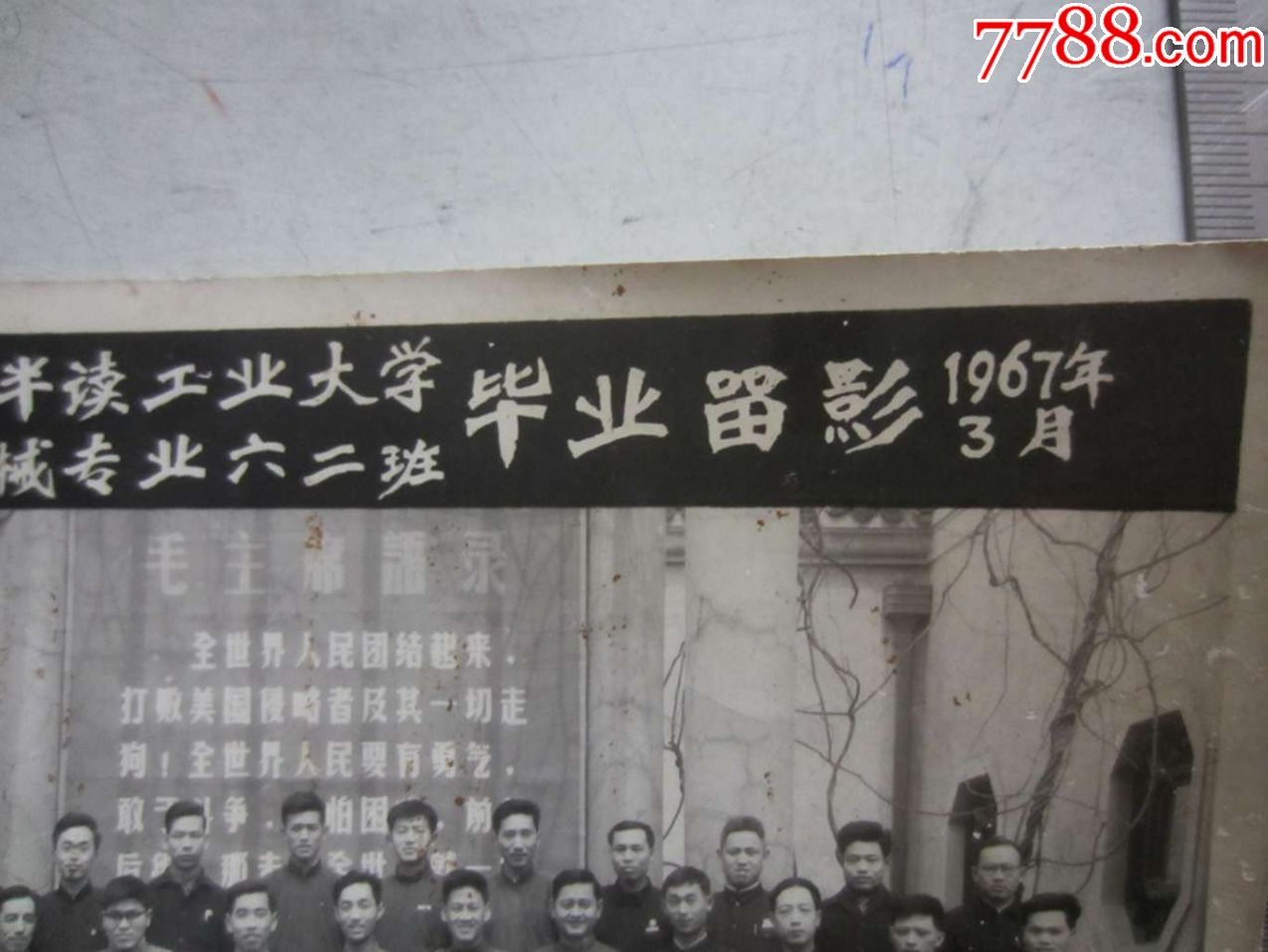 1967年,上海市半工半读工业大学第八分校机械专业六二班毕业留影(老