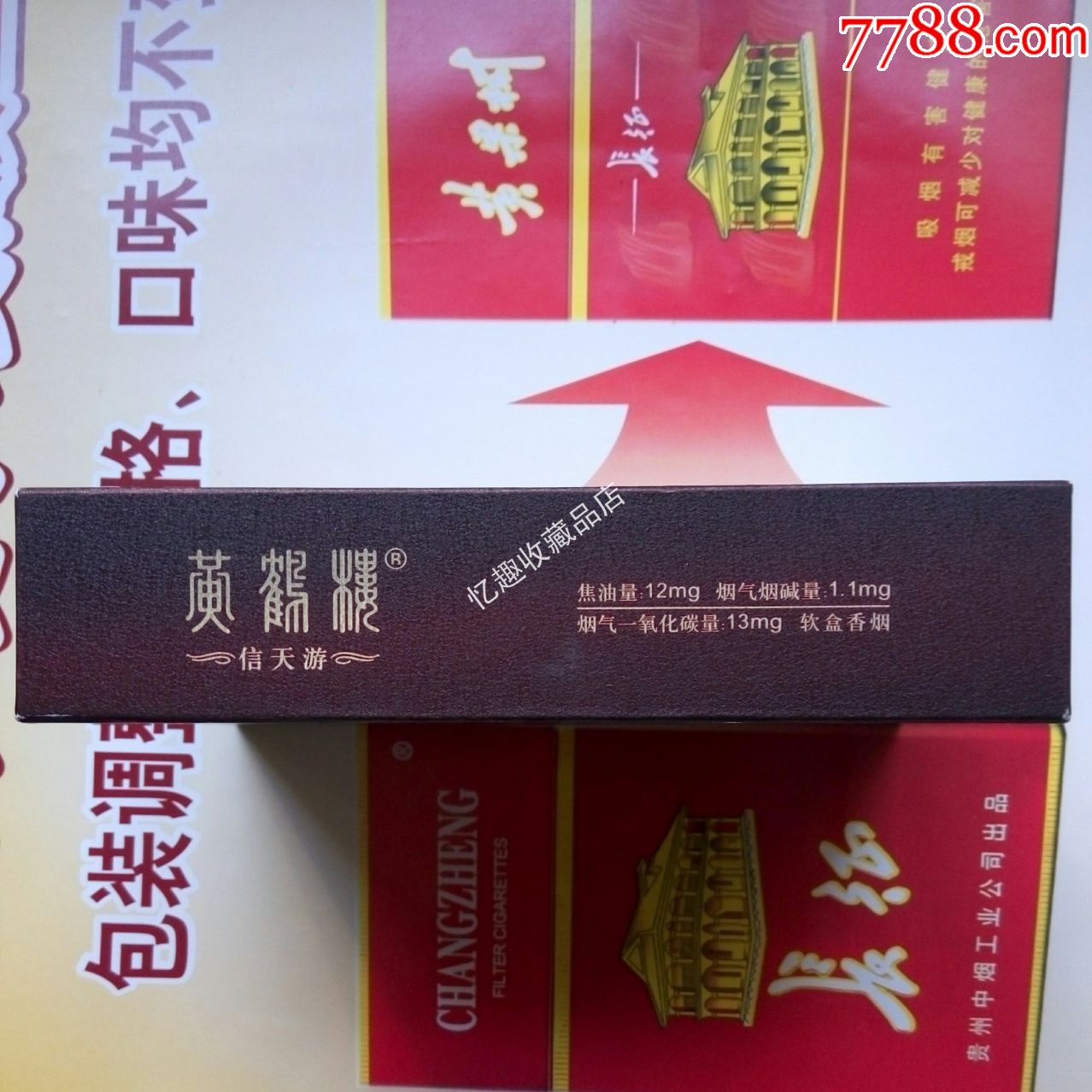 黄鹤楼信天游,两盒装,里面衬纸没了,礼品盒条盒(空盒)