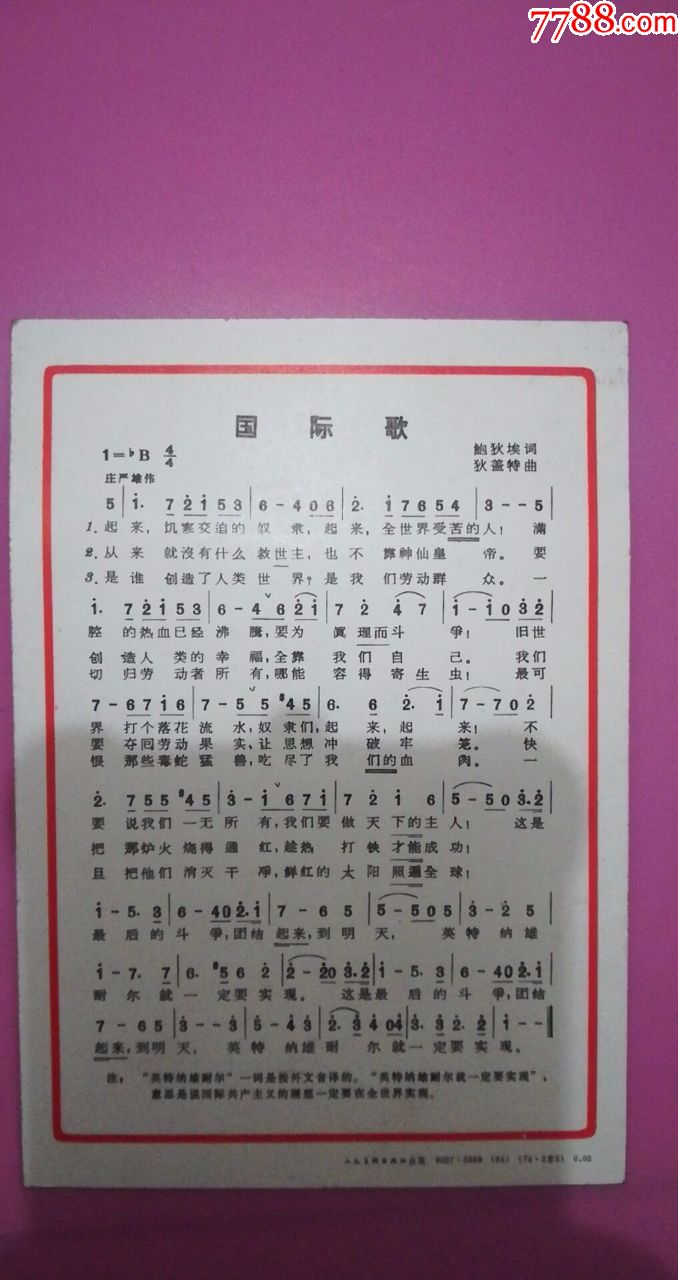 1964年卡片:国际歌【一面歌词,一面彩图】人民美术出版社10.6×7.5cm