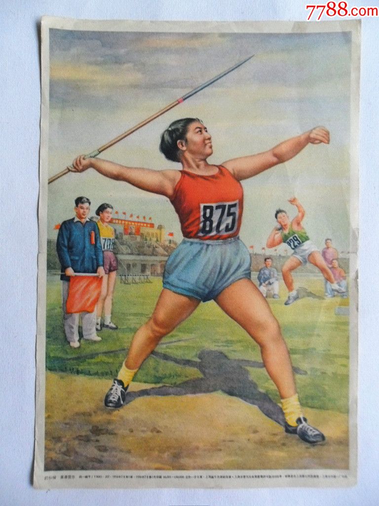 50年代老版年画,仍标枪,16开