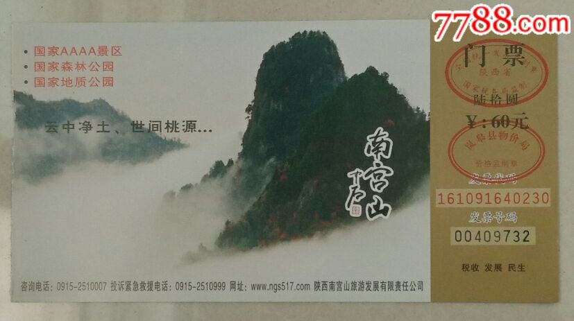 南宫山门票_旅游景点门票_三藏阁【7788收藏__收藏