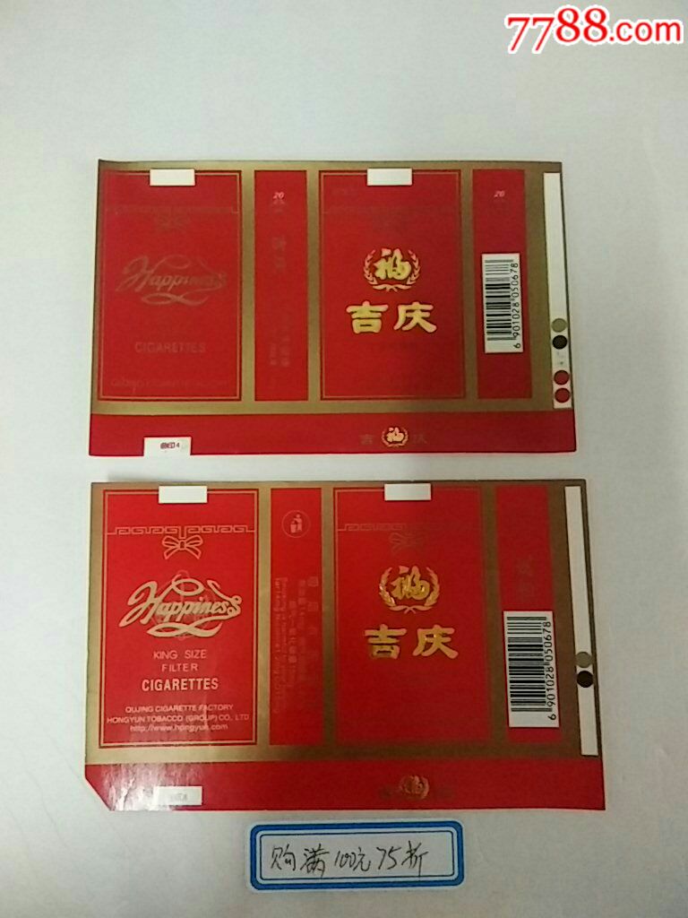 吉庆_价格2.0000元_第1张_7788收藏__中国收藏热线