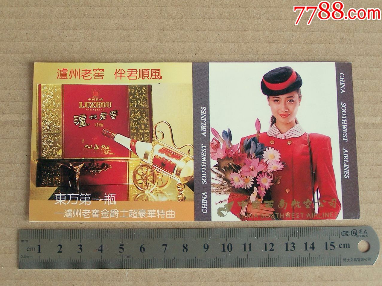 1993年:西南航空公司(泸州老窖"金爵士超豪华特曲"广告)