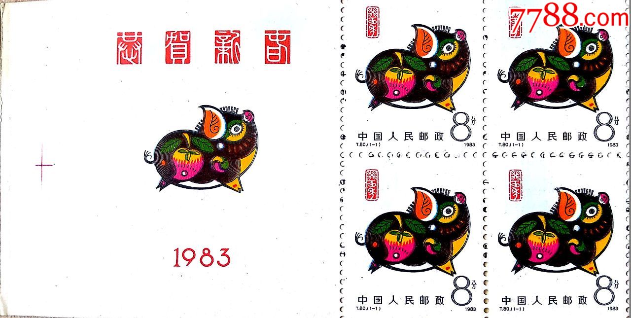 1983生肖猪,t.80.(1-1)