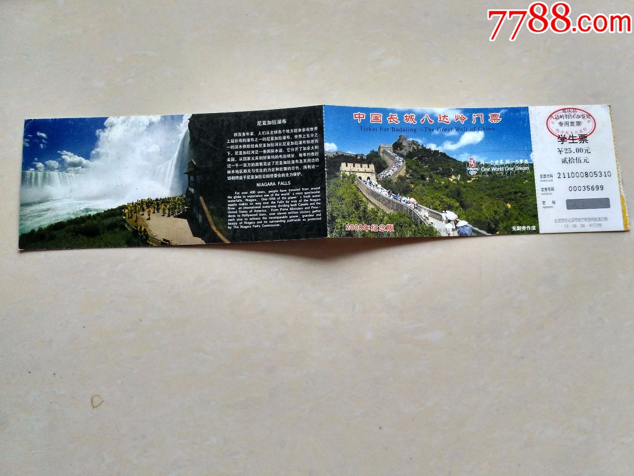 中国长城八达岭门票(学生票,邮资明信片票,有邮票)
