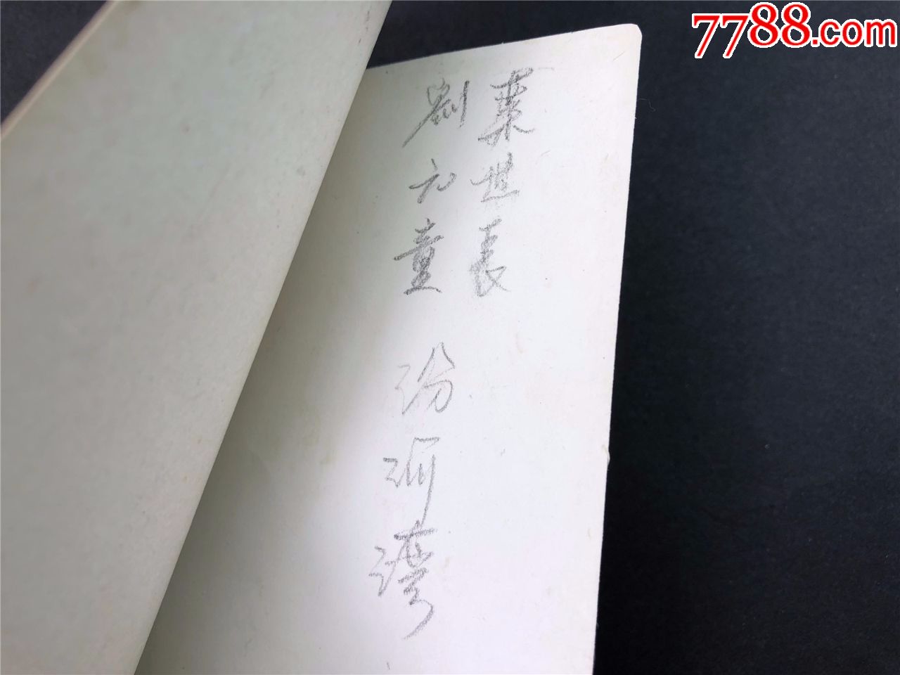 民国时期,著名京剧表演艺术家叶盛长,刘元童演出《汾河湾》戏曲老照片图片