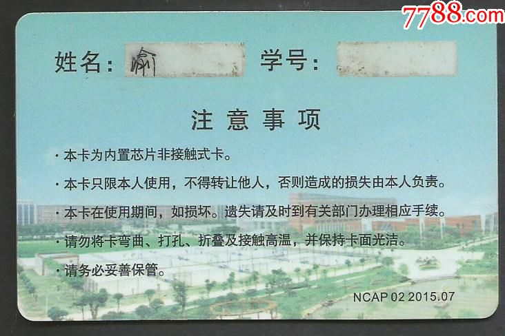 武昌工学院-校园卡--se62292399-零售-7788收藏__收藏