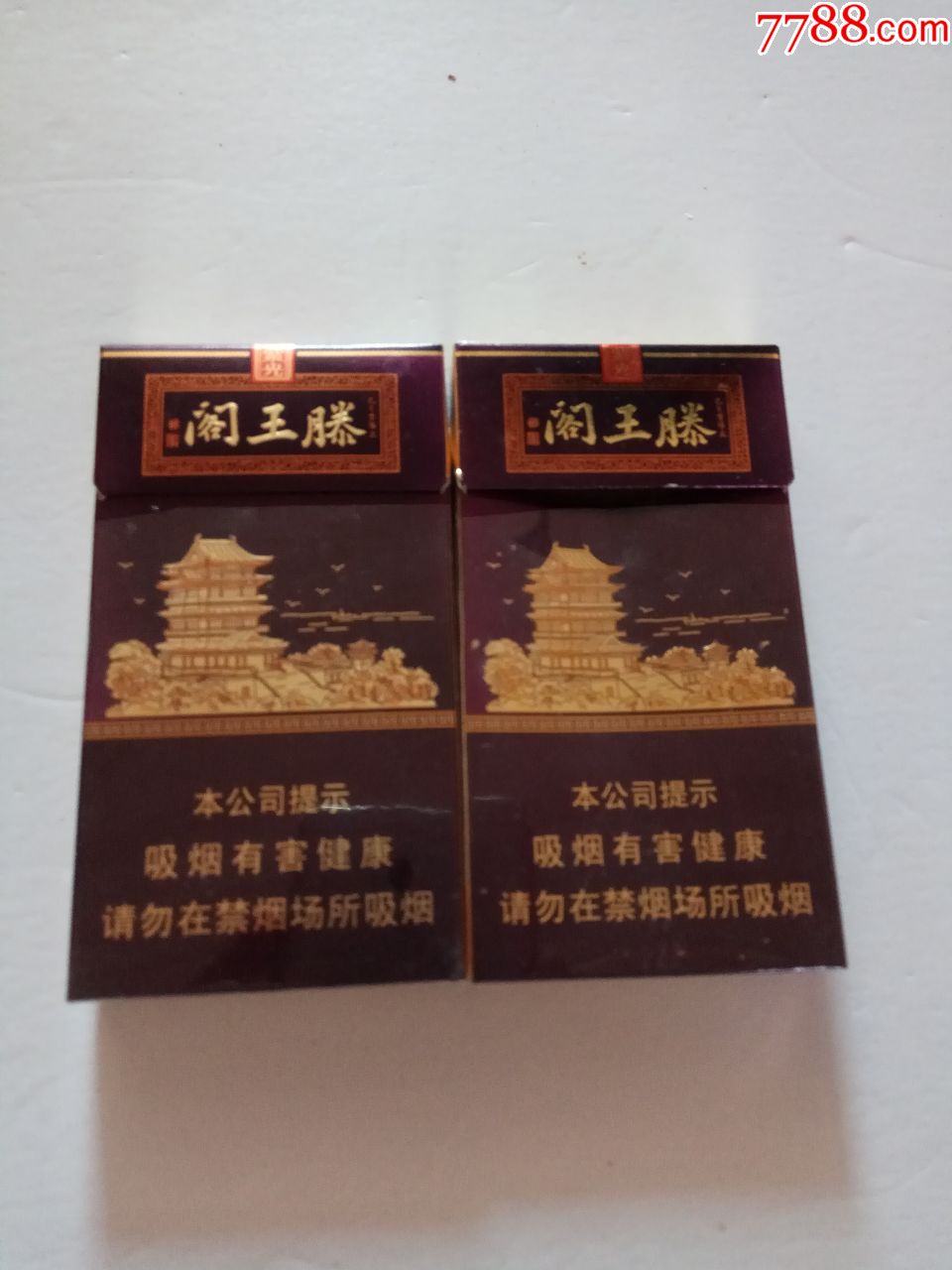 滕王阁,紫光,16版一对细枝不一样合卖