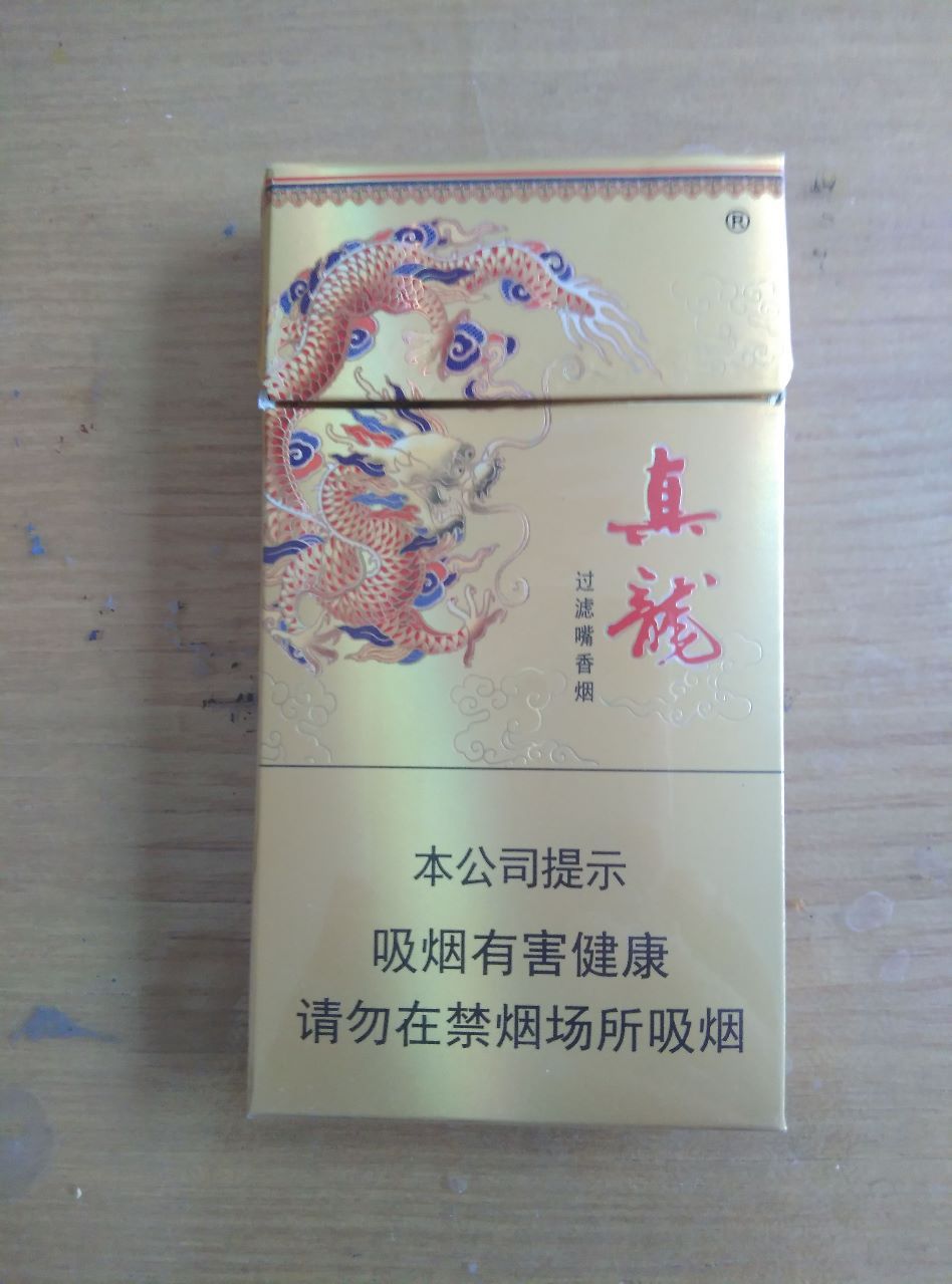 真龙
