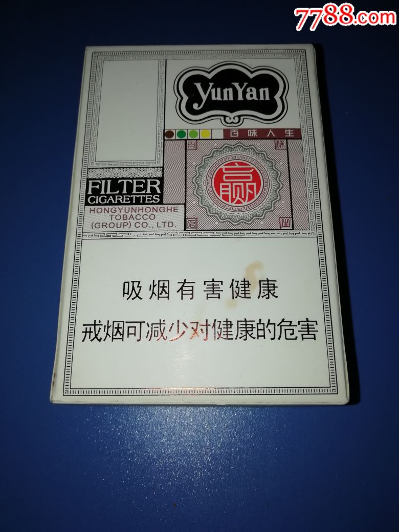 云烟4_烟标/烟盒_沈阳烟标小坊【7788收藏__中国收藏
