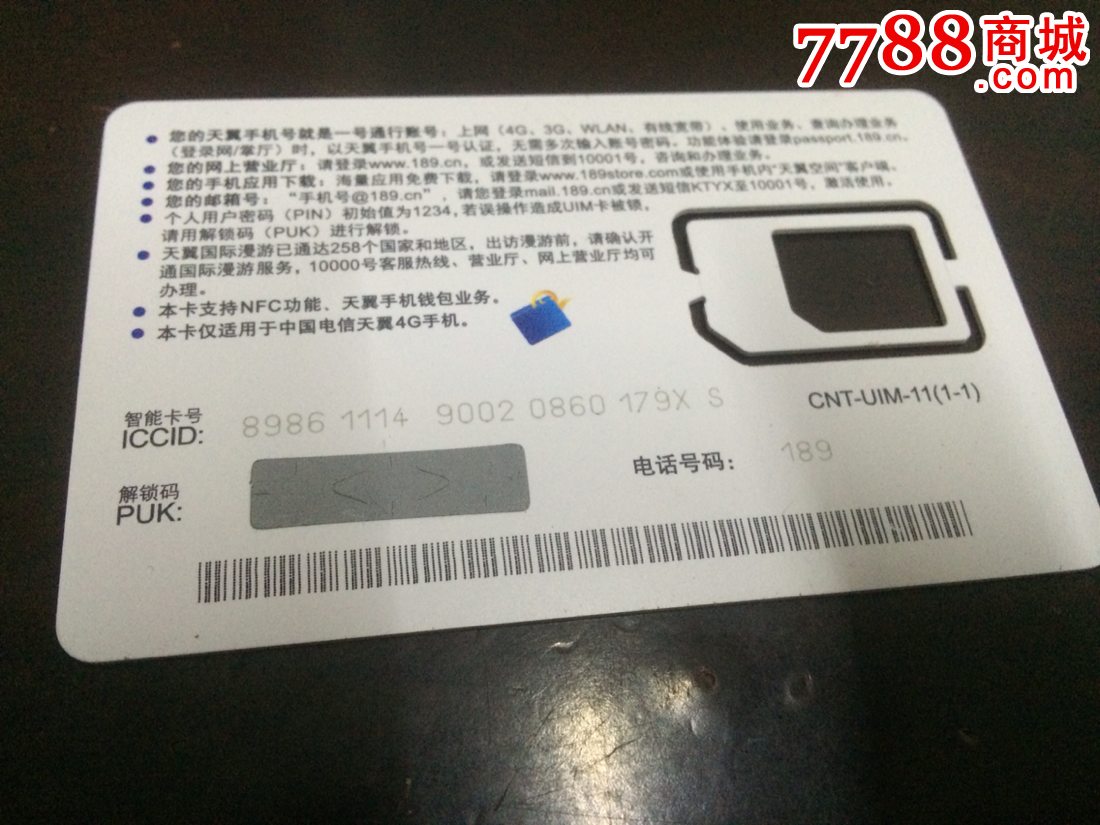 中国电信卡,天翼卡4g