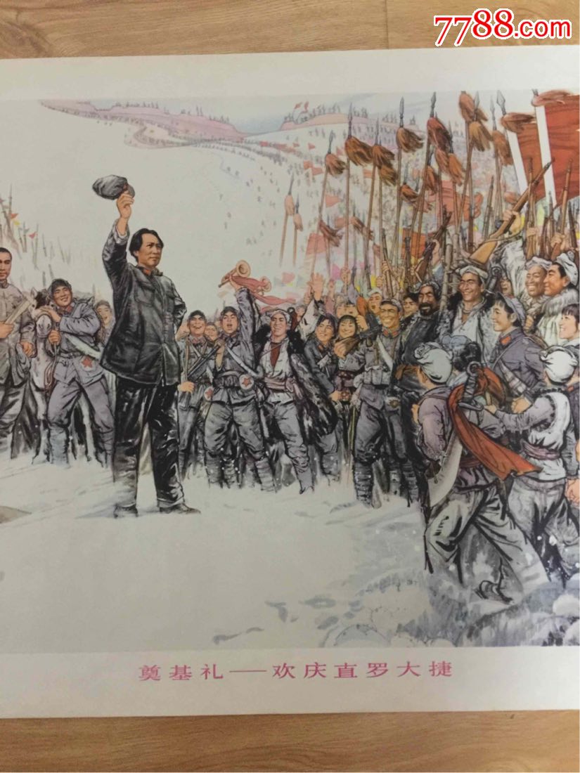 奠基礼——欢庆直罗大捷(对开)