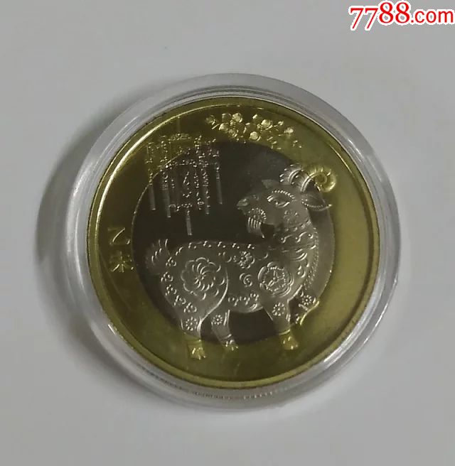2015年生肖羊纪念币二轮生肖羊纪念币羊币卷拆全品