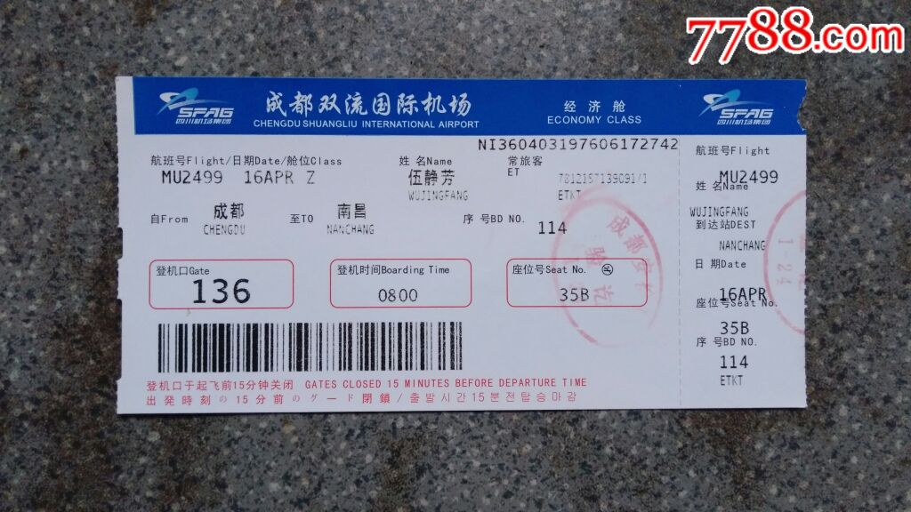 登机牌--成都双流机场