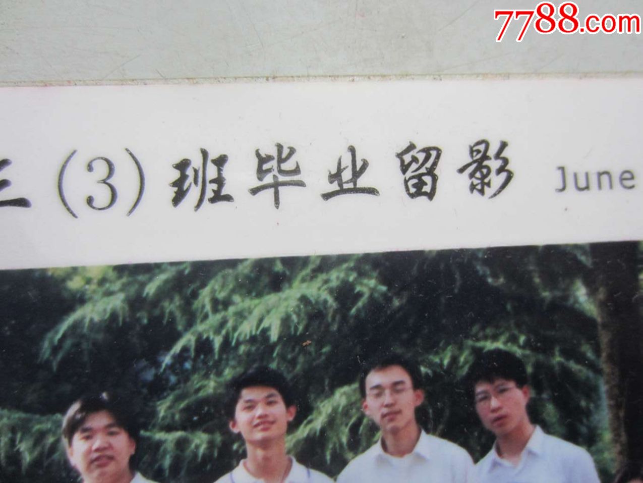 上海市七一中学2000届高三(3)班毕业留影(老照片)