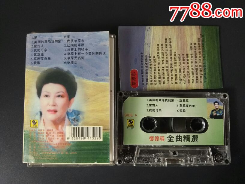 中国歌唱家系列《德德玛金曲精选-草原恋》80年代原版