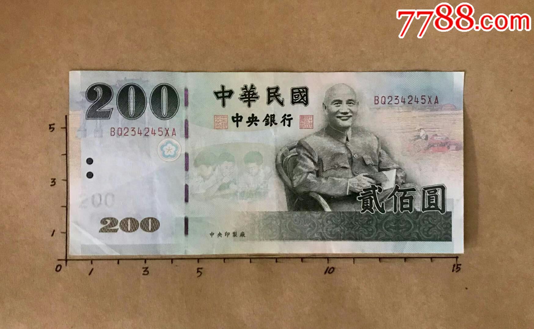 200新台币(少见)