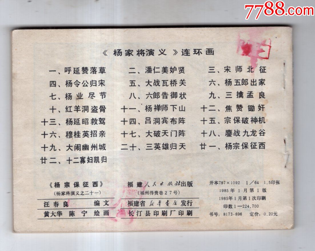 《杨家将演义》(二十一)杨宗保征西