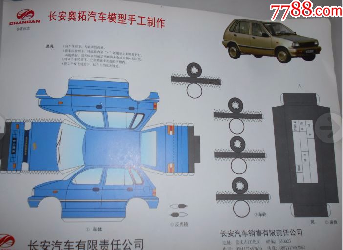 中*电视台大风车汽车模型手工制作,交通安全知识大赛必用书-汽车模型