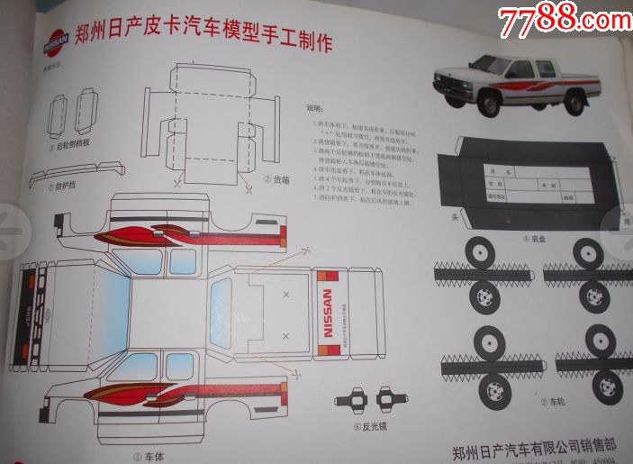 中*电视台大风车汽车模型手工制作,交通安全知识大赛必用书-汽车模型