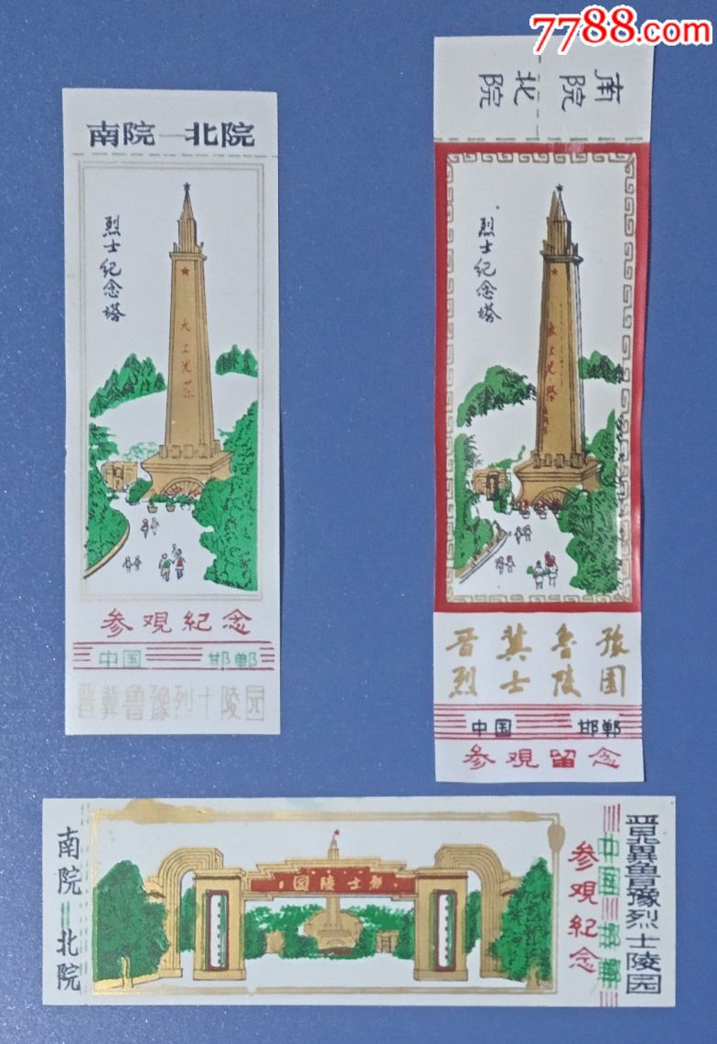 n河北邯郸晋冀鲁豫烈士陵园(3×1)