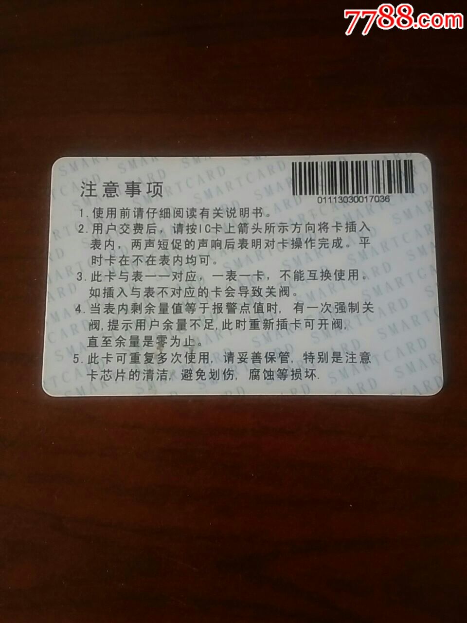 燃气卡