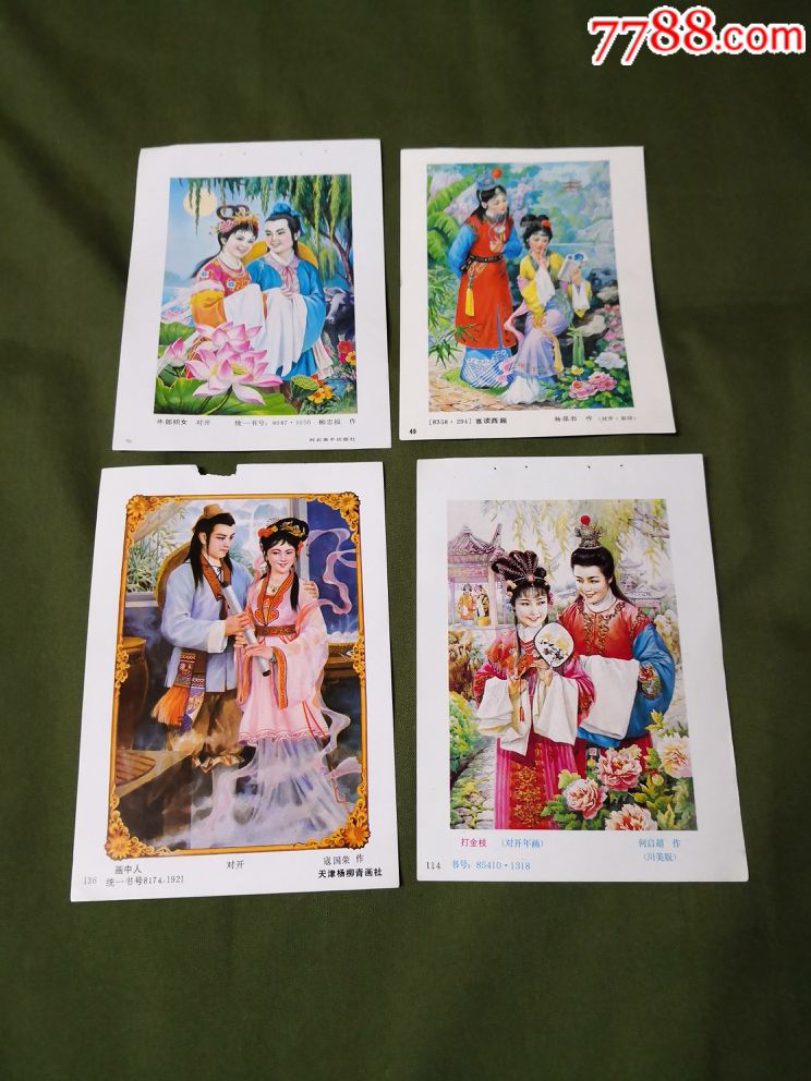 经典四张年画缩样
