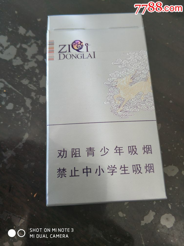 16版【紫气东来】细支100s
