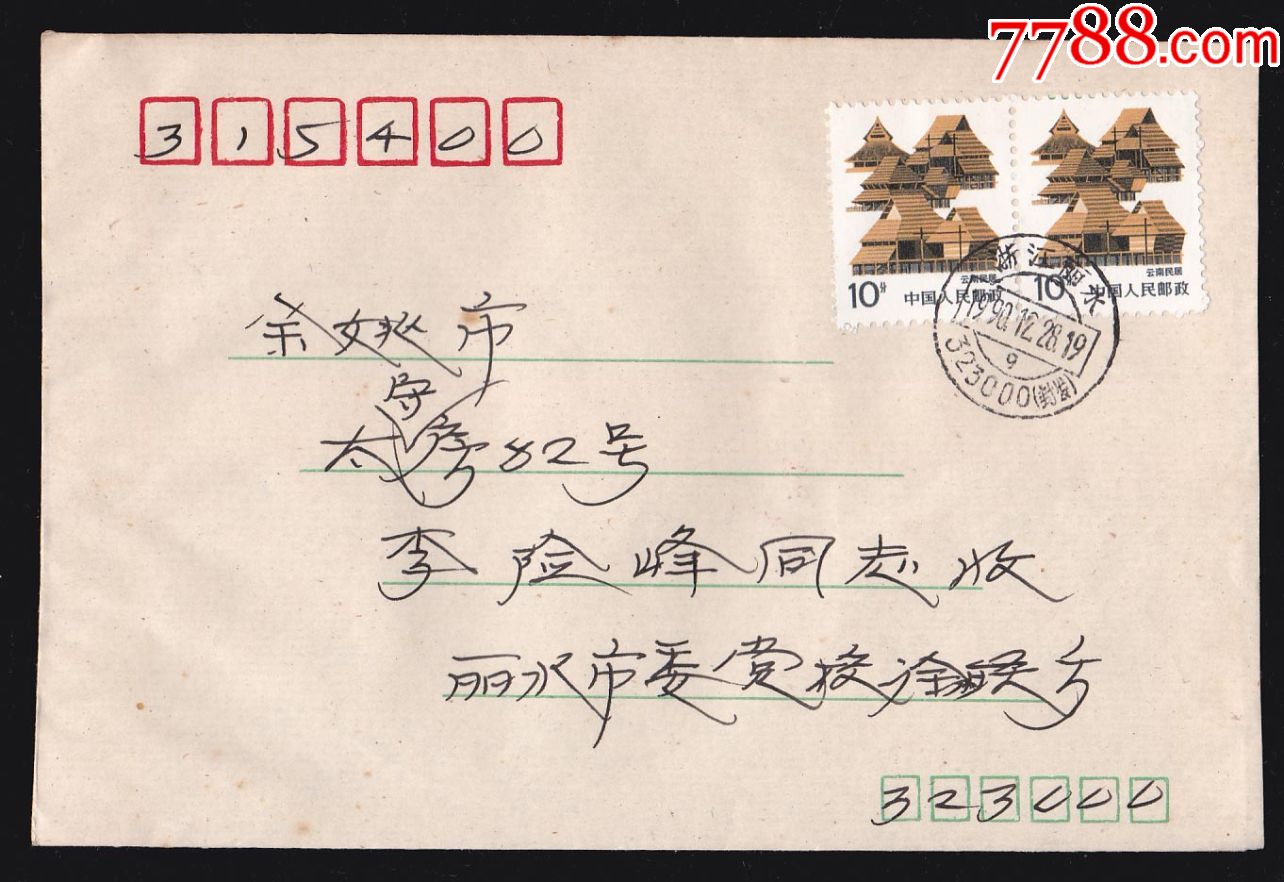 寄信请写邮政编码---浙江余姚特殊戳封