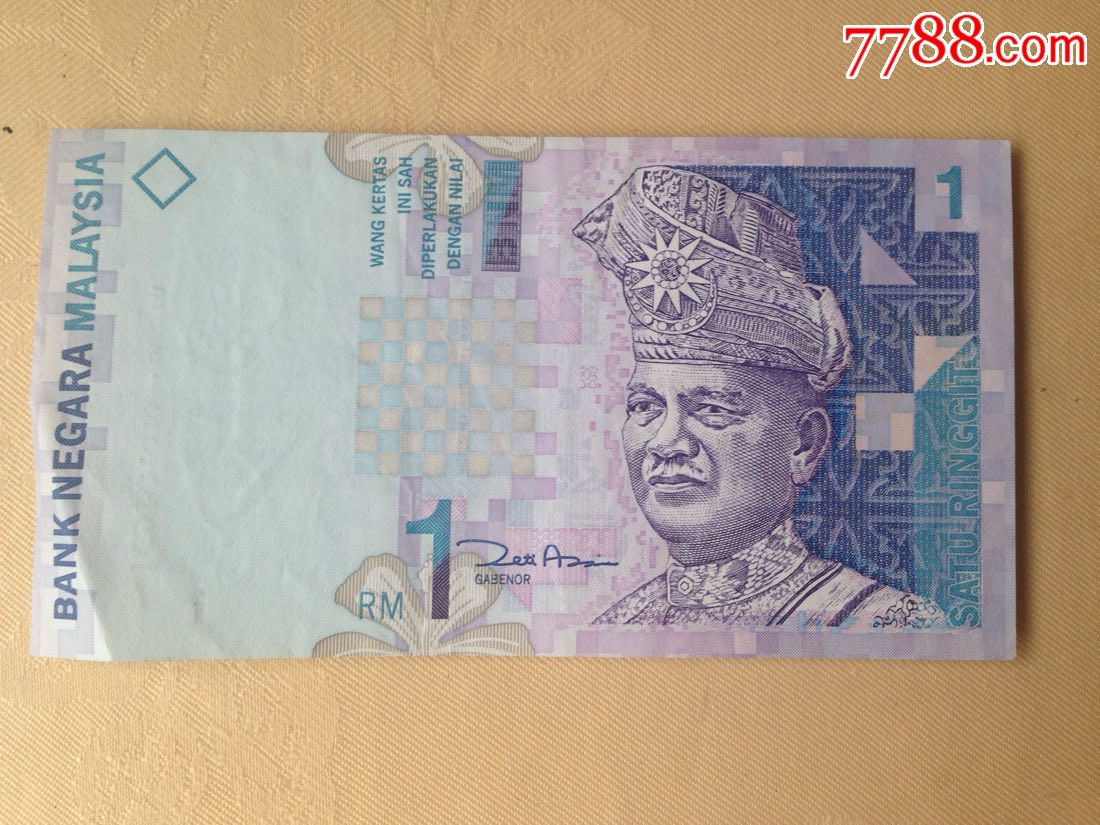 马来西亚纸币1元