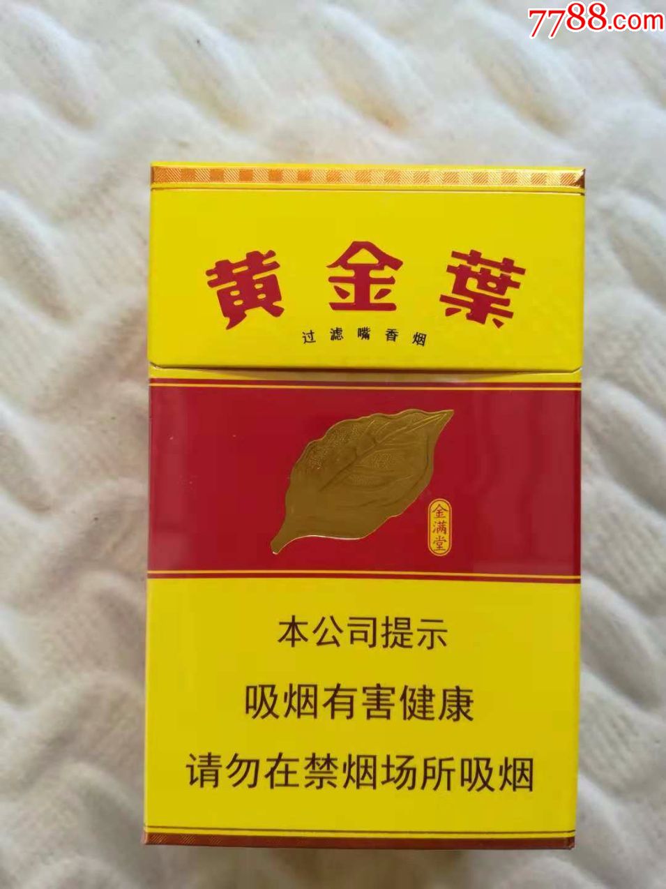 黄金叶《金满堂》_价格1.0000元_第7张_7788收藏__收藏热线