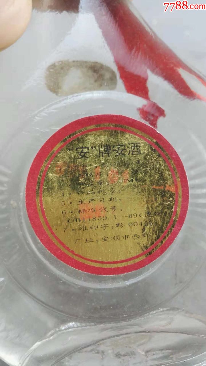 90年代38度扁瓶安酒