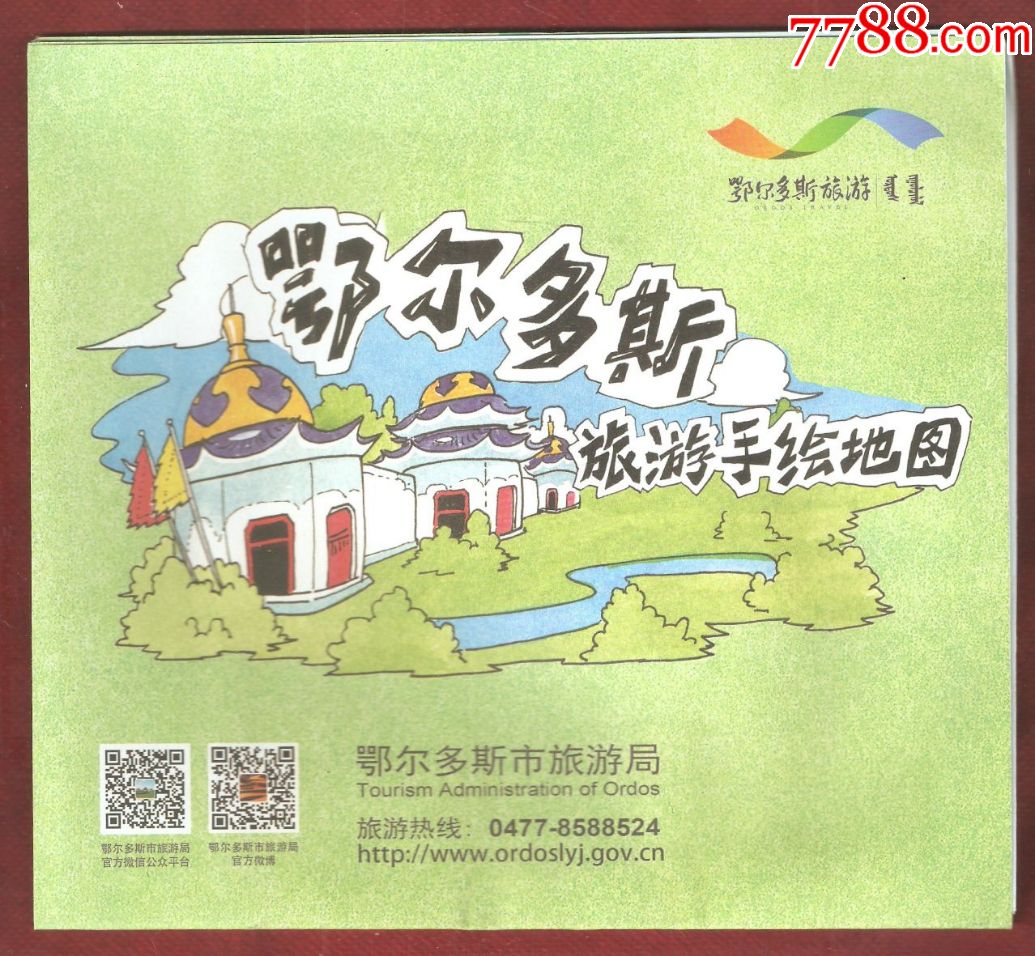鄂尔多斯旅游手绘地图