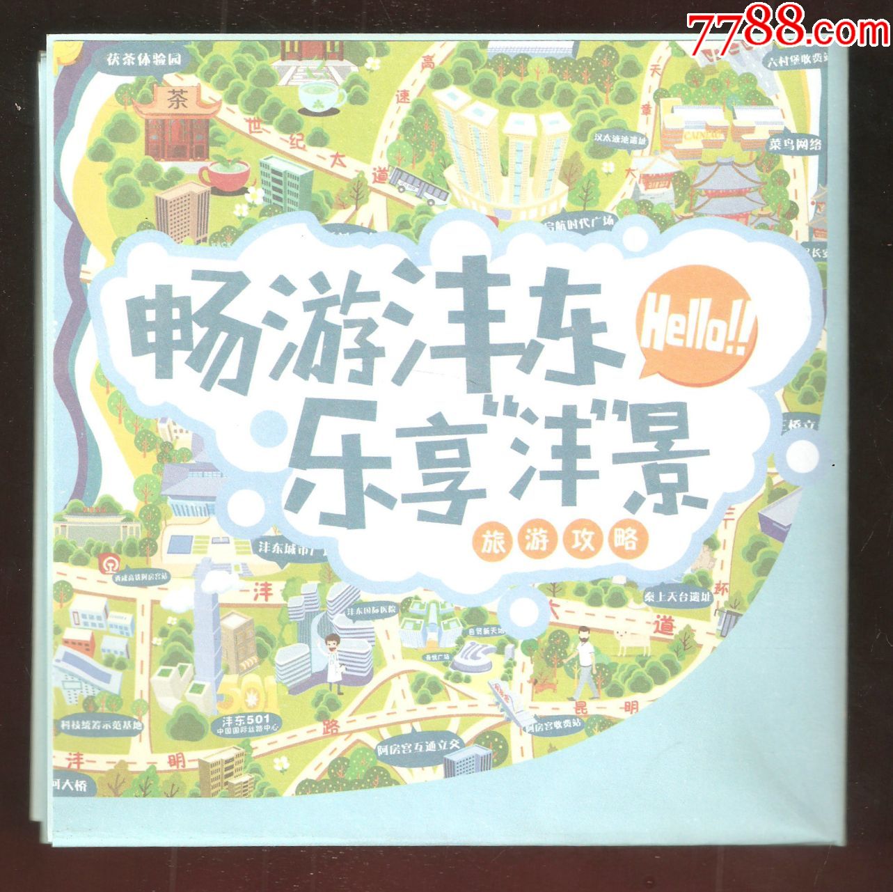 西咸新区沣东新城旅游手绘地图