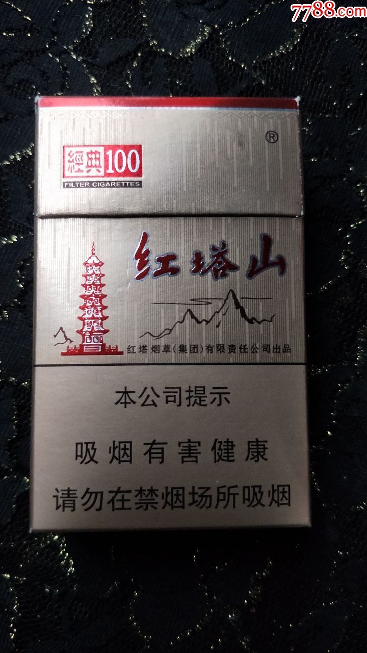 红塔烟草集团/红塔山(经典100)3d烟标盒(16年尽早版)二维码在盖内