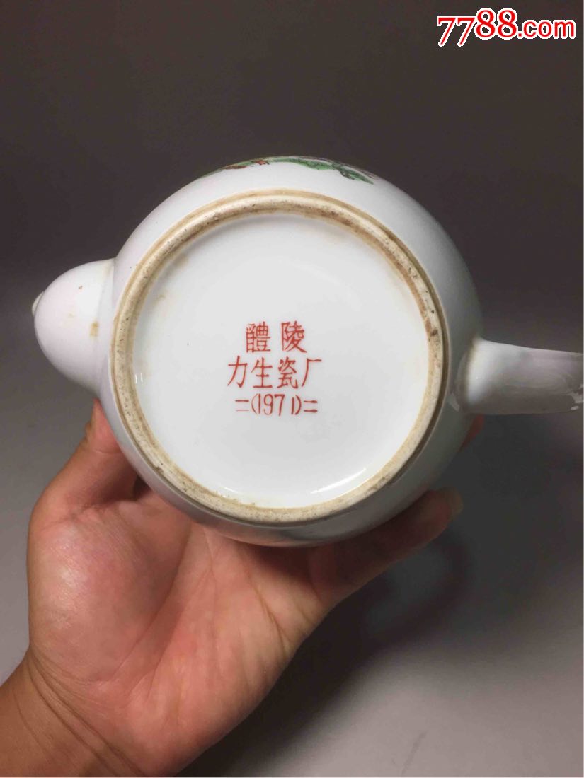 文革醴陵瓷茶壶全品醴陵力生瓷厂