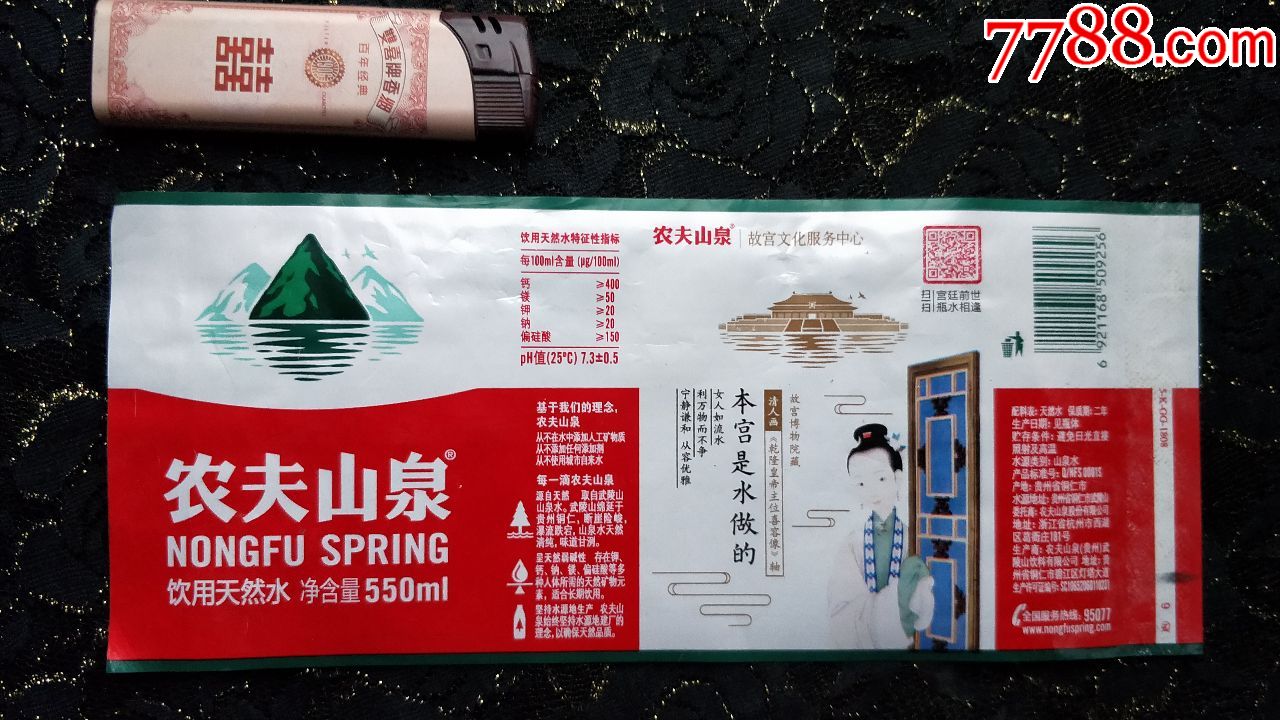 瓶标收藏-农夫山泉550ml(故宫系列)