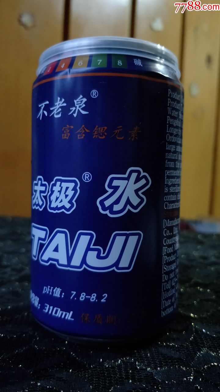 40易拉罐子收藏不老泉太极水拉环已开