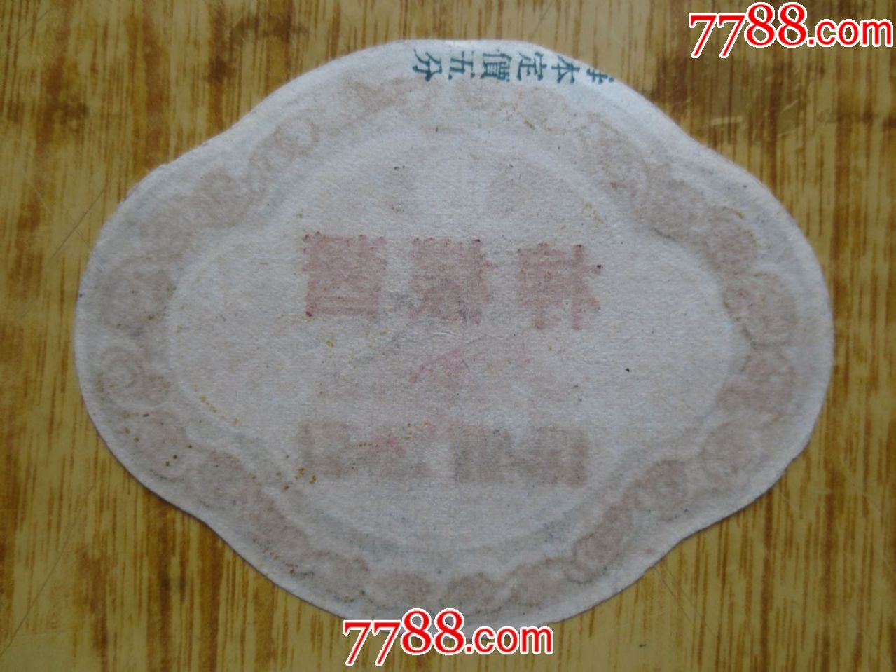 六十年代广东新会县大有凉果厂柠檬酱商标