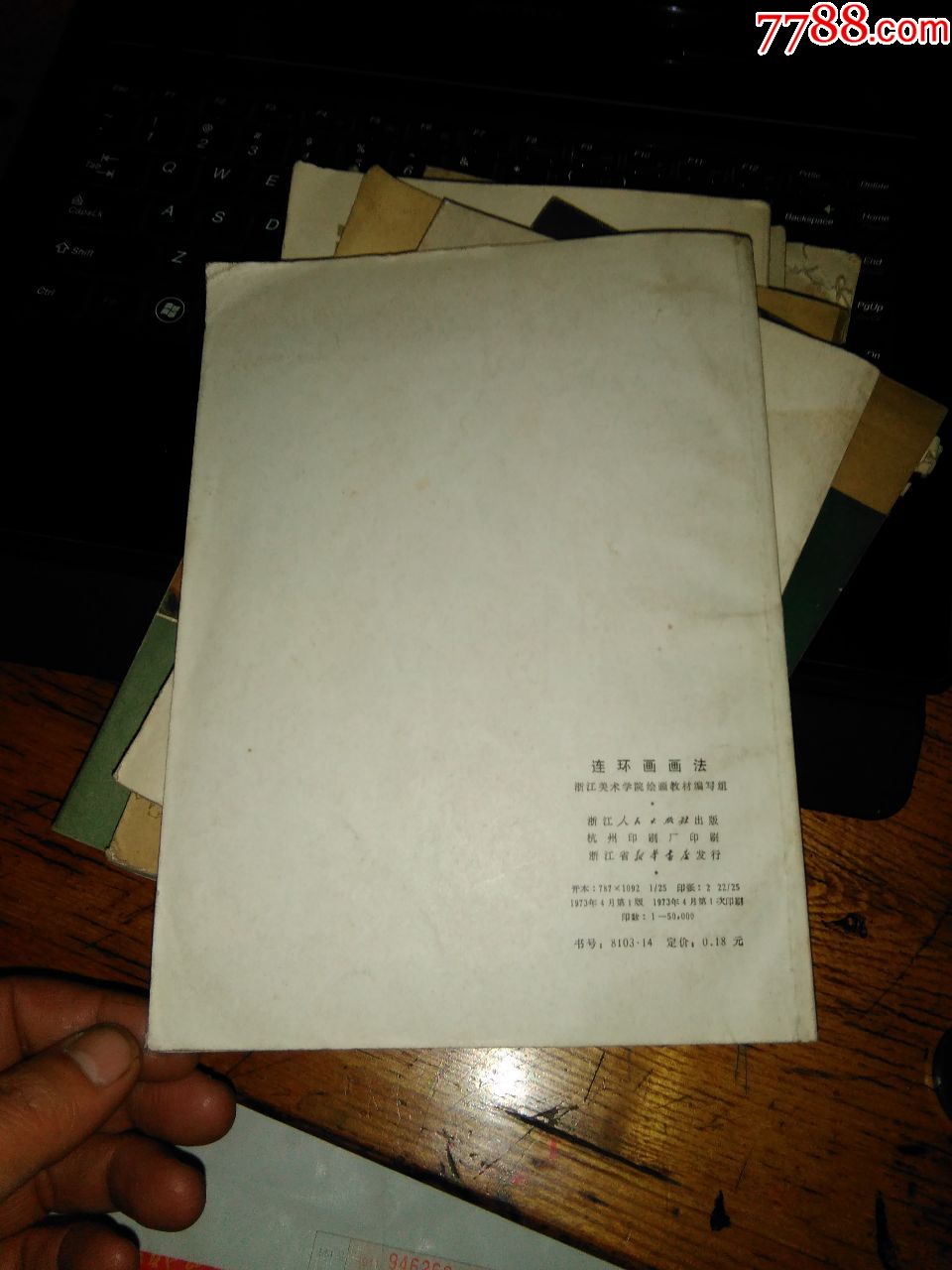 连环画画法
