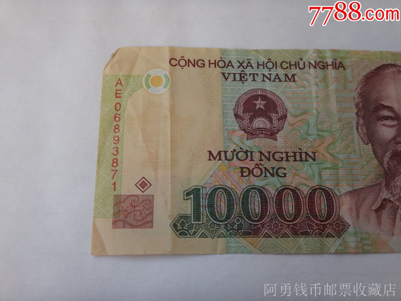 越南10000盾塑料钞一张