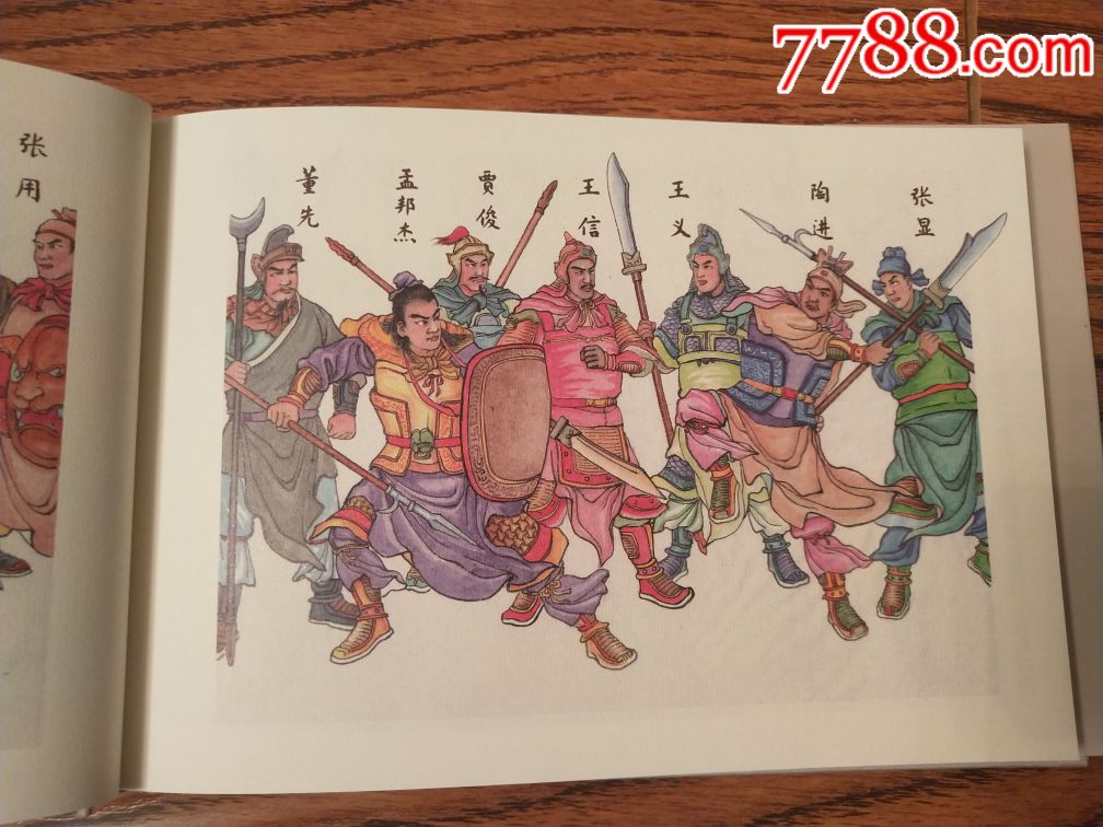 32开彩色大精装《双枪陆文龙《大破金龙阵(雷人出品)75折包邮