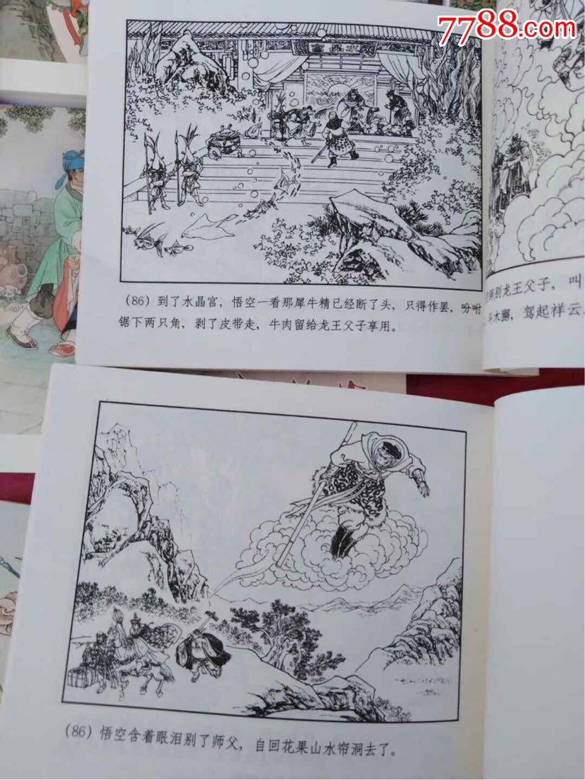 《西游记》连环画