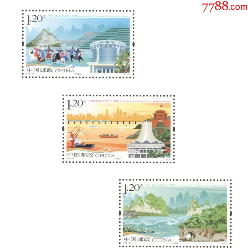 2018-29广西壮族自治区成立六十周年邮票大版