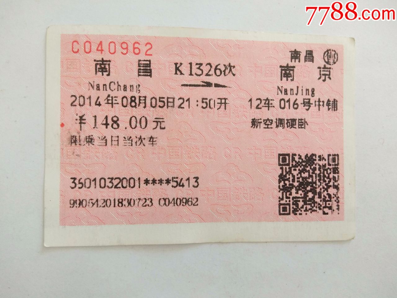 南昌k1326次南京