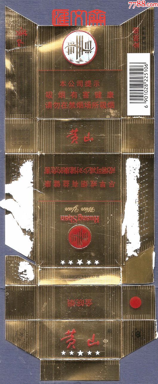 安徽中烟工业有限责任公司黄山金皖烟五星拆包硬盒烟标
