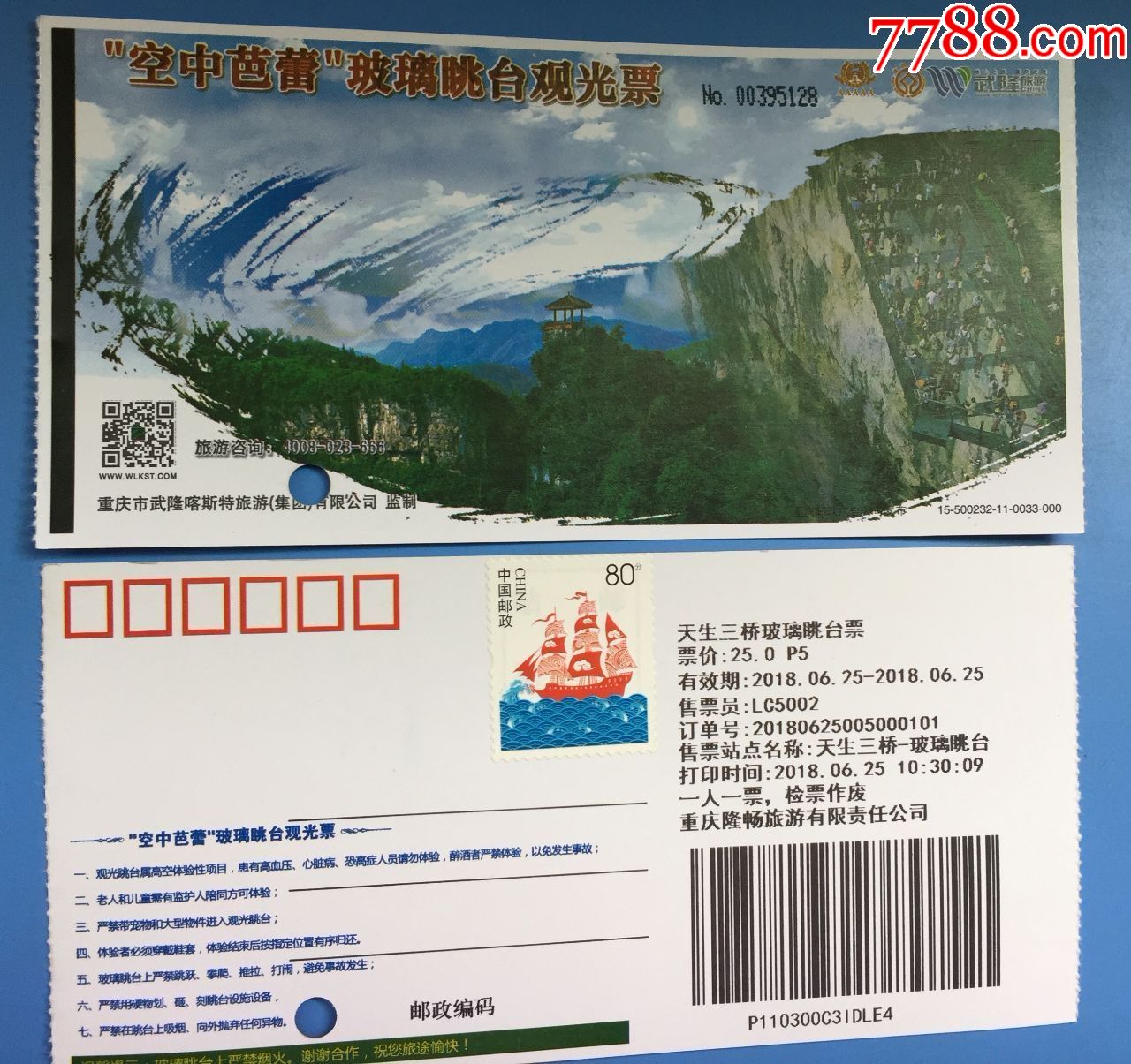 0013 品种: 旅游景点门票-旅游景点门票 属性: 岛屿/峡谷,入口票,重庆
